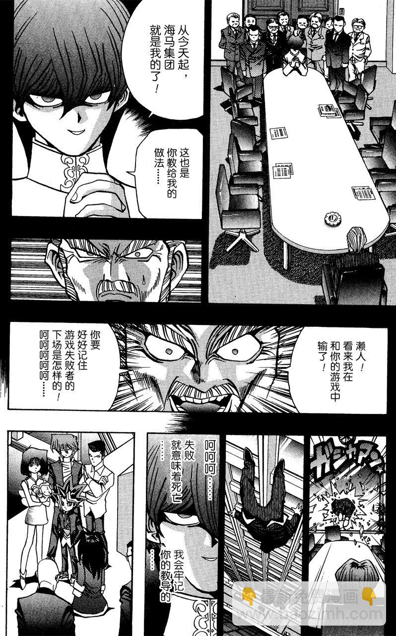 《游戏王》第40话 心灵一角 第14页