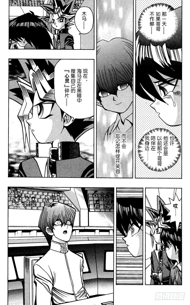 《游戏王》第40话 心灵一角 第15页