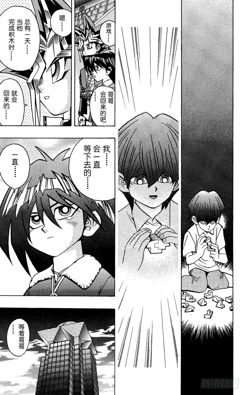 《游戏王》第40话 心灵一角 第17页