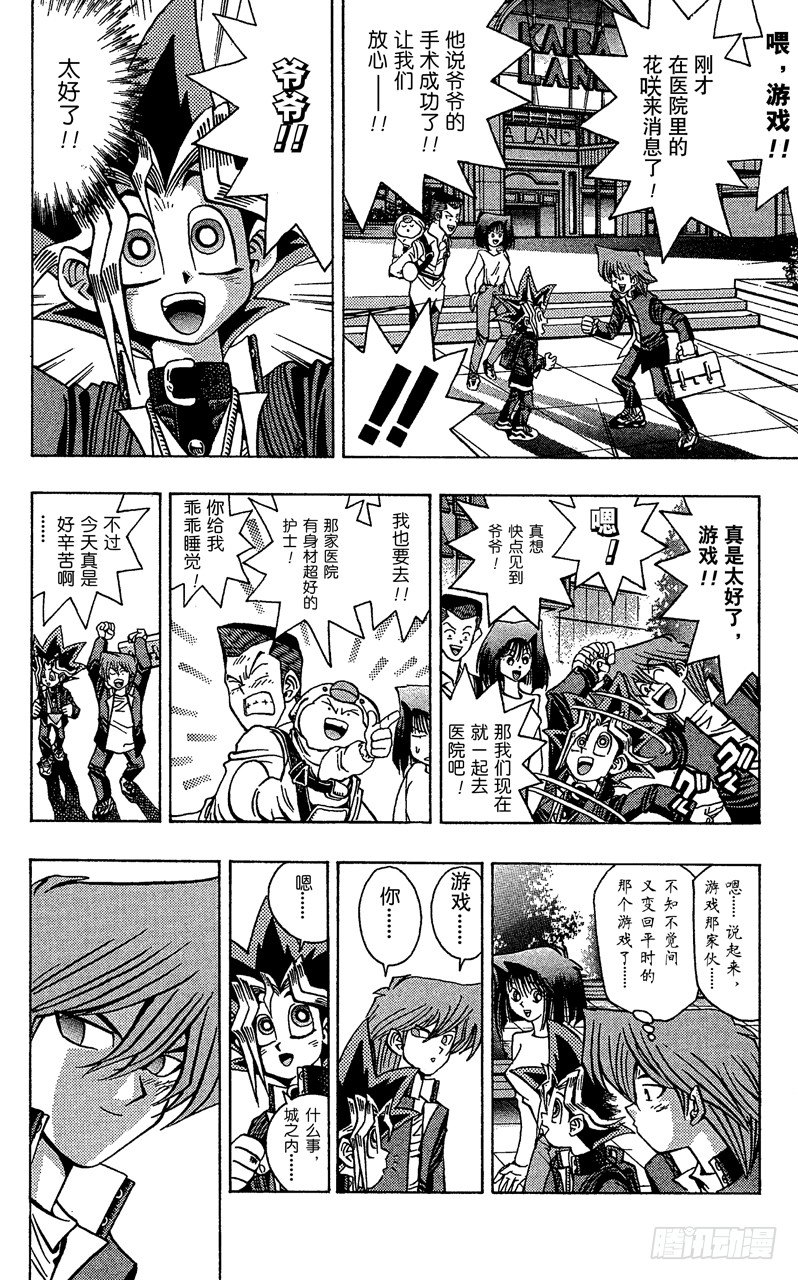 《游戏王》第40话 心灵一角 第18页