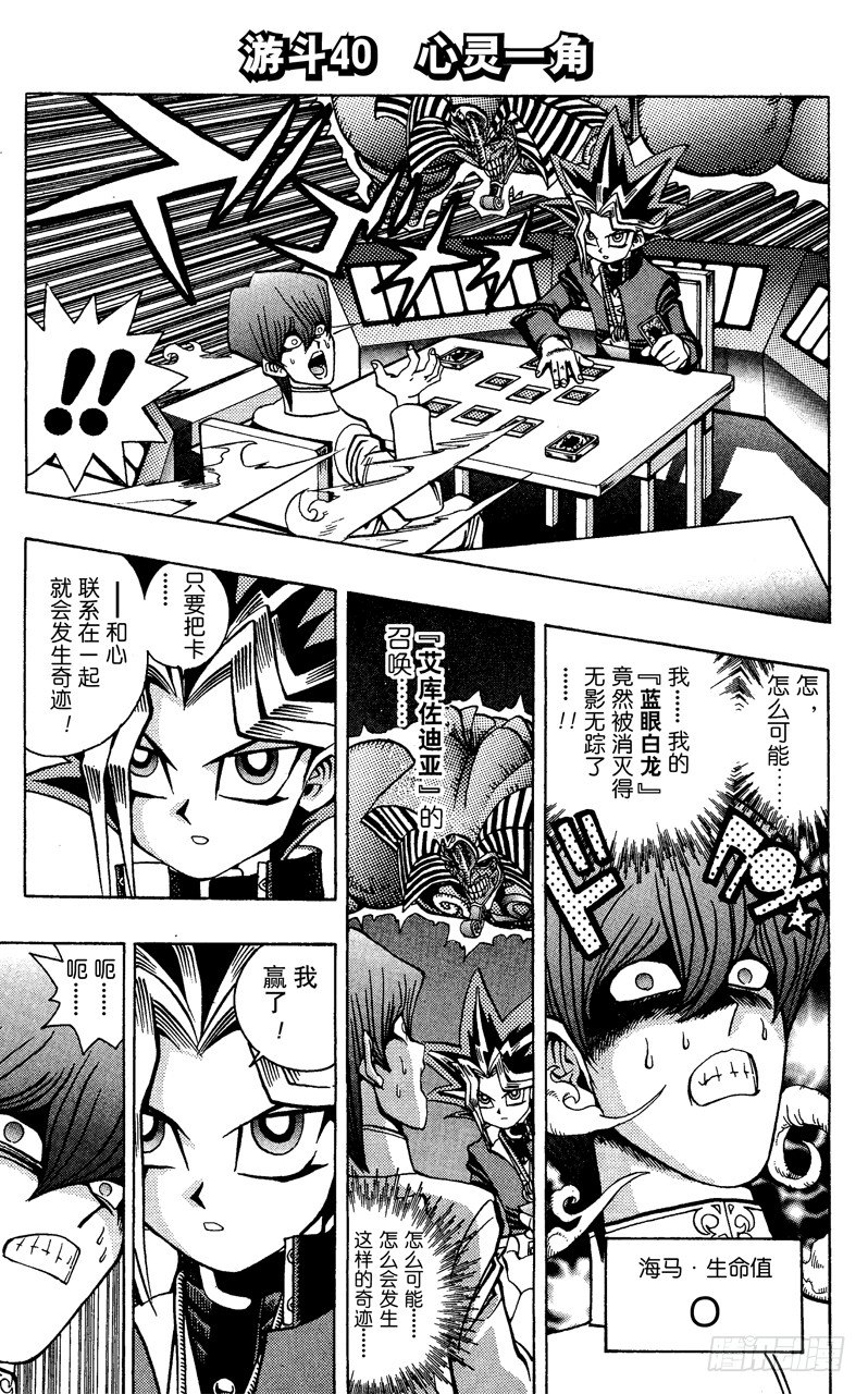 《游戏王》第40话 心灵一角 第1页
