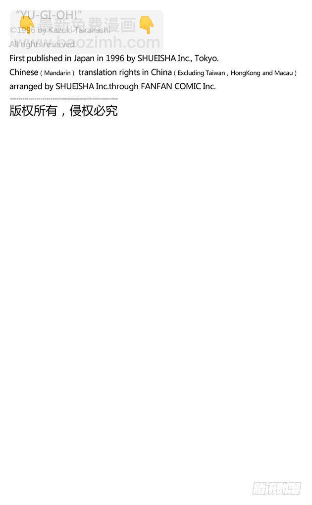 《游戏王》第40话 心灵一角 第21页