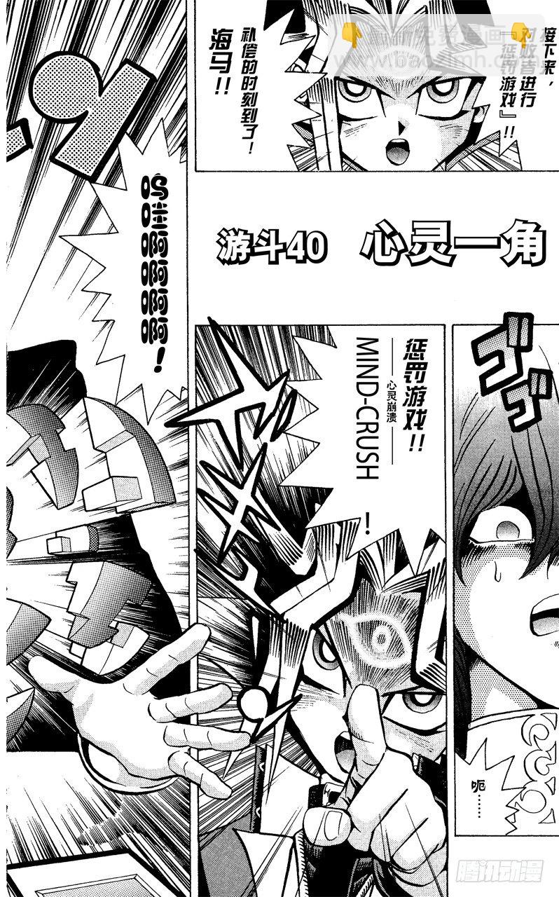 《游戏王》第40话 心灵一角 第2页