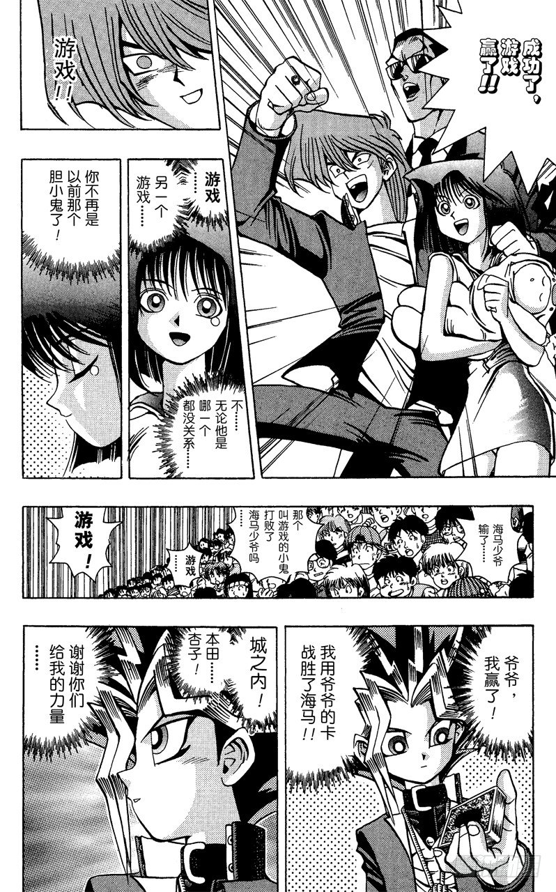 《游戏王》第40话 心灵一角 第4页