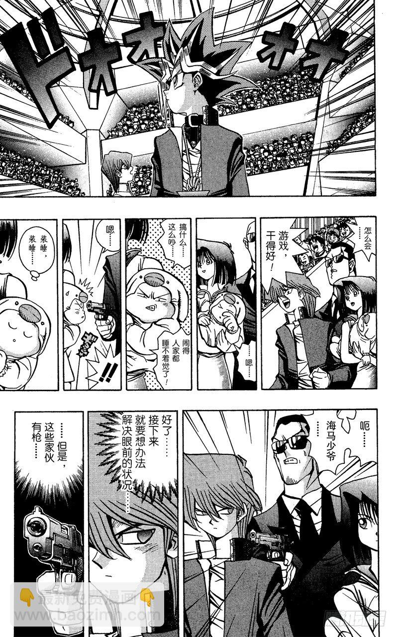 《游戏王》第40话 心灵一角 第5页