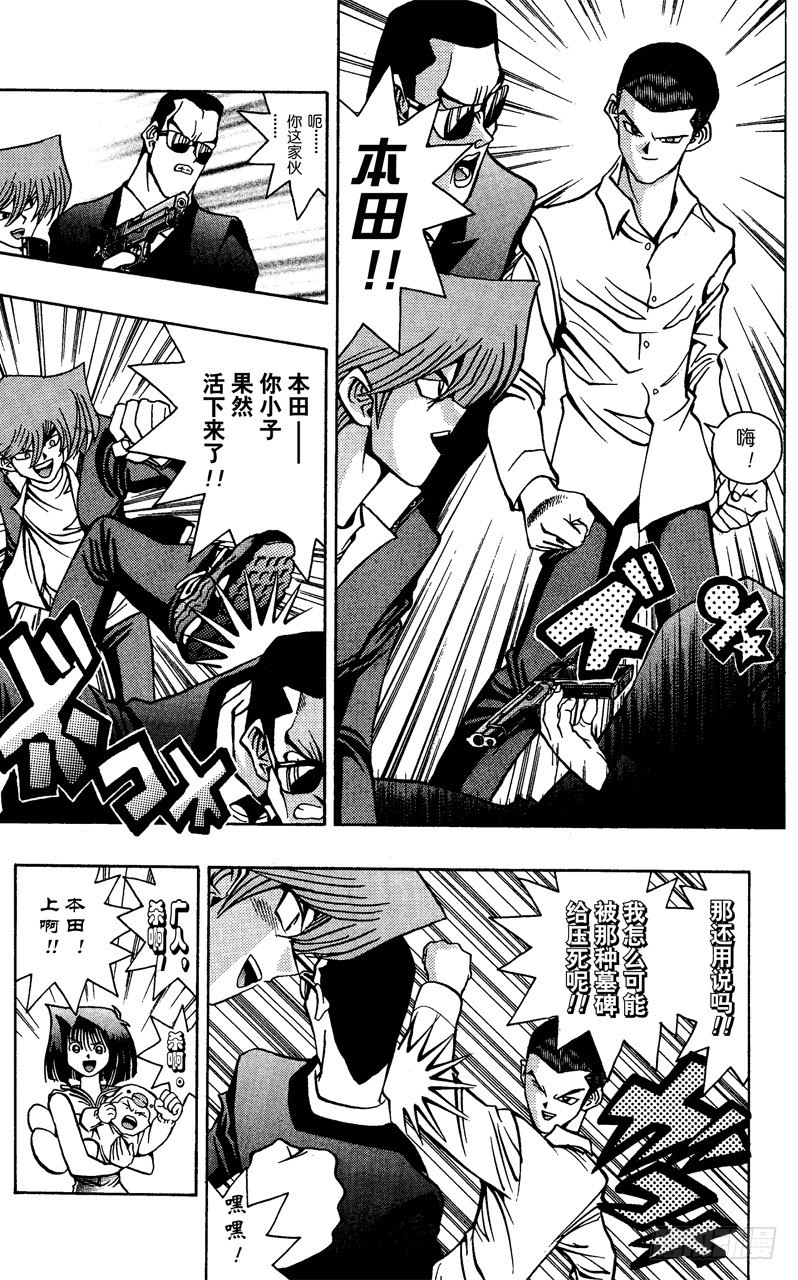 《游戏王》第40话 心灵一角 第7页
