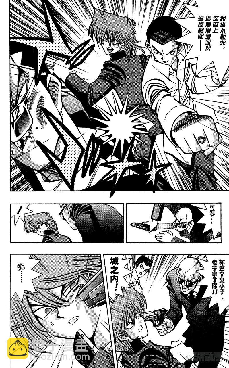 《游戏王》第40话 心灵一角 第8页