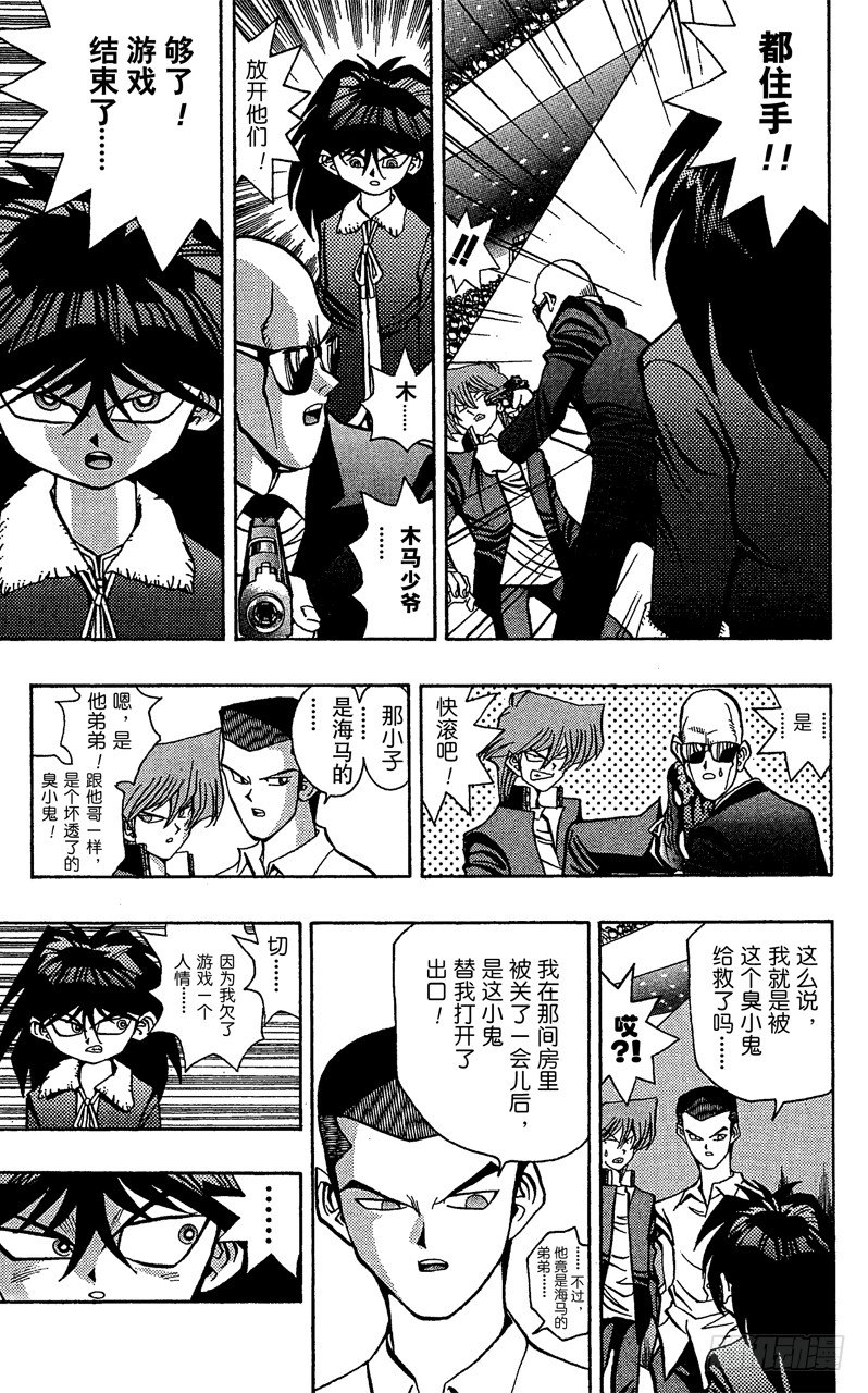 《游戏王》第40话 心灵一角 第9页