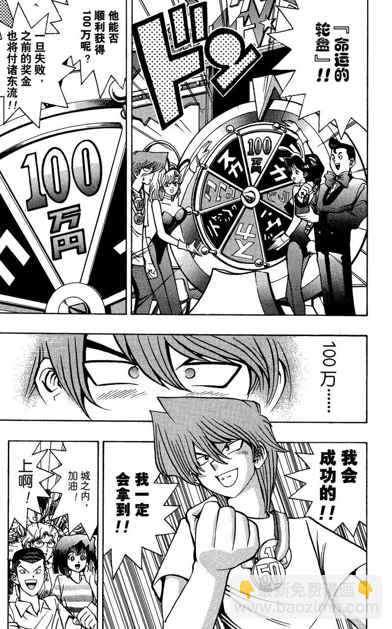 《游戏王》第42话 夺取100万！！ 第12页