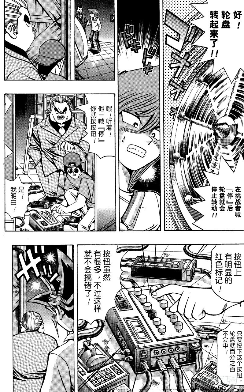 《游戏王》第42话 夺取100万！！ 第13页