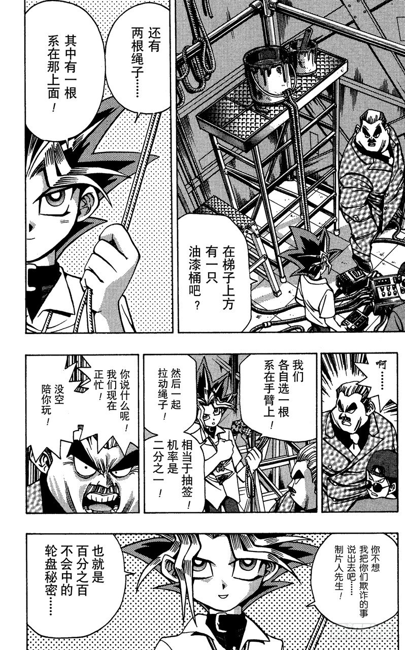 《游戏王》第42话 夺取100万！！ 第15页
