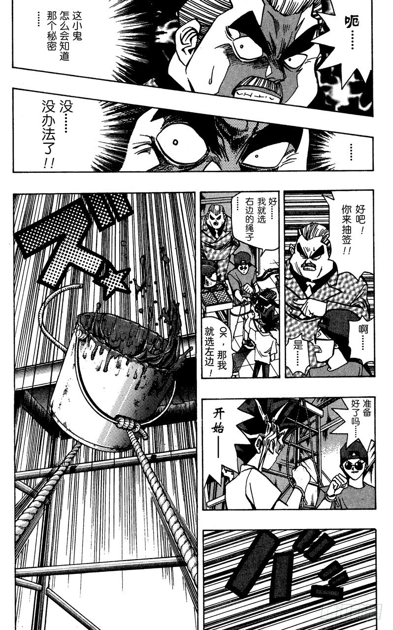 《游戏王》第42话 夺取100万！！ 第16页