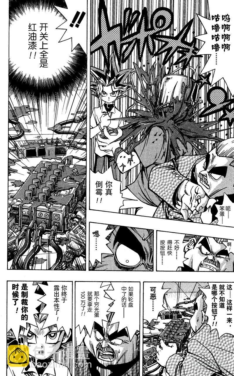 《游戏王》第42话 夺取100万！！ 第17页