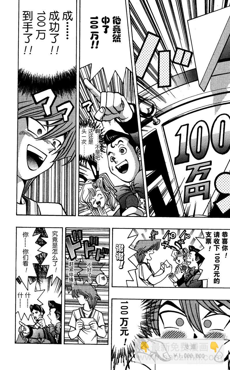 《游戏王》第42话 夺取100万！！ 第19页