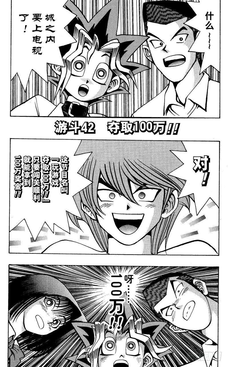 《游戏王》第42话 夺取100万！！ 第1页