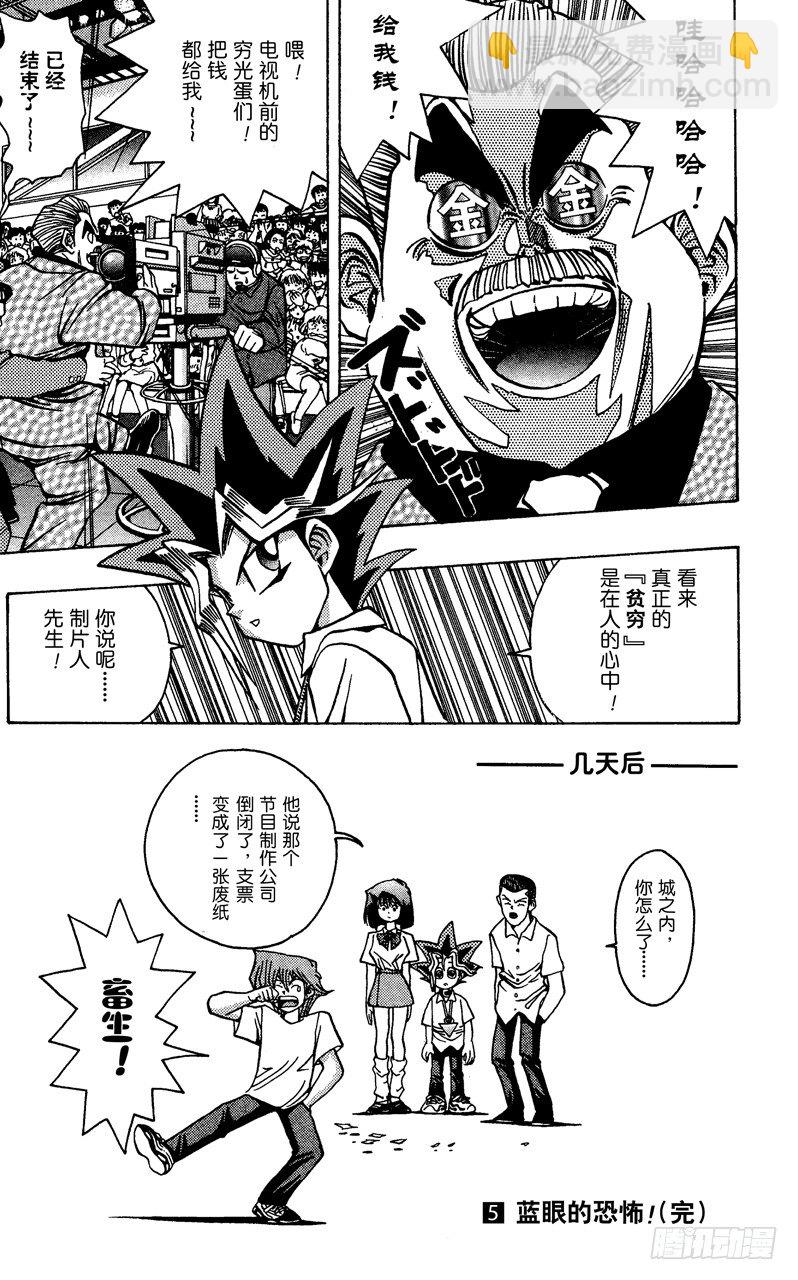 《游戏王》第42话 夺取100万！！ 第20页