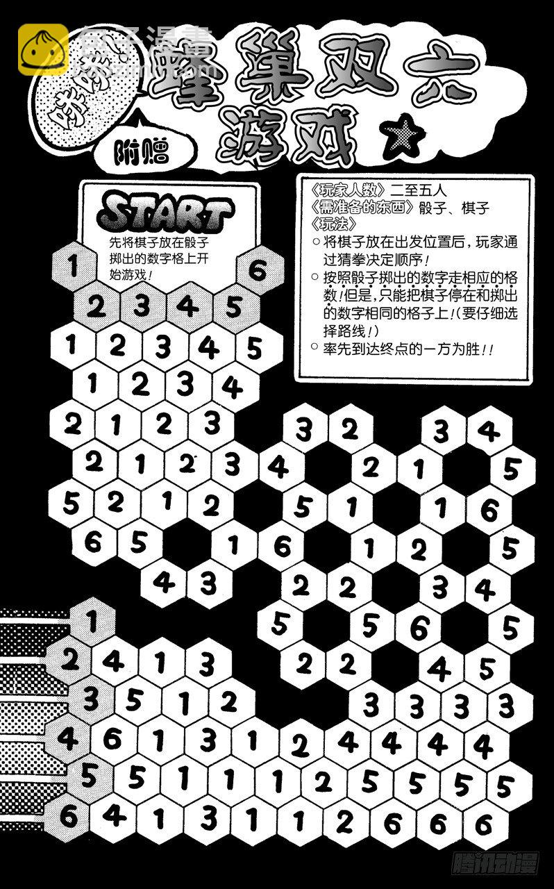 《游戏王》第42话 夺取100万！！ 第21页