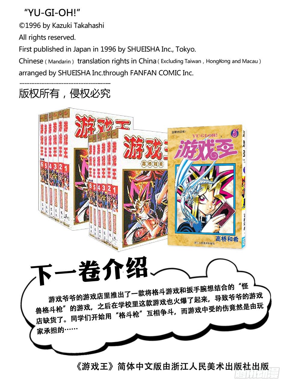 《游戏王》第42话 夺取100万！！ 第23页