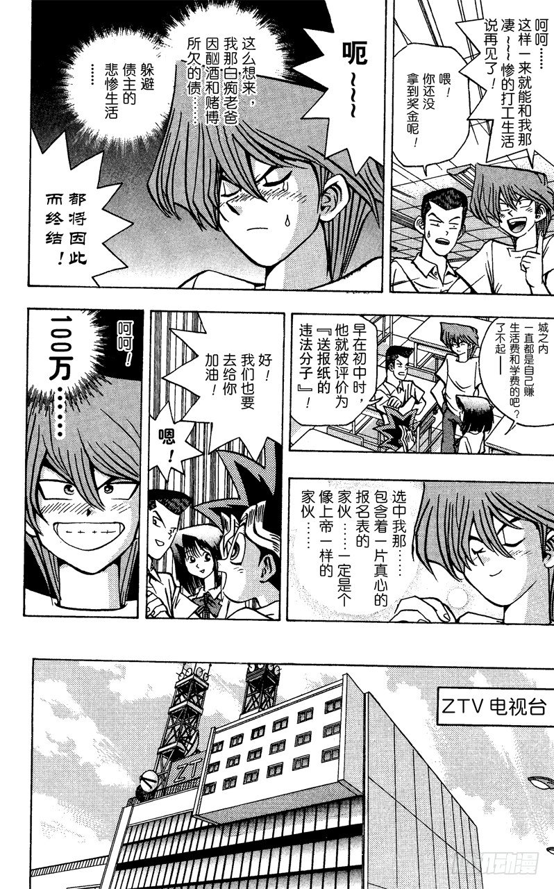 《游戏王》第42话 夺取100万！！ 第3页