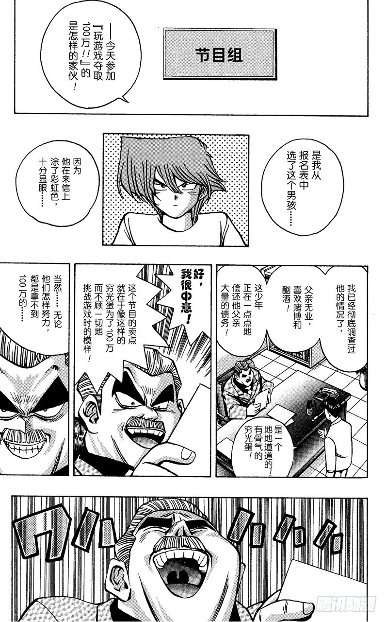 《游戏王》第42话 夺取100万！！ 第4页