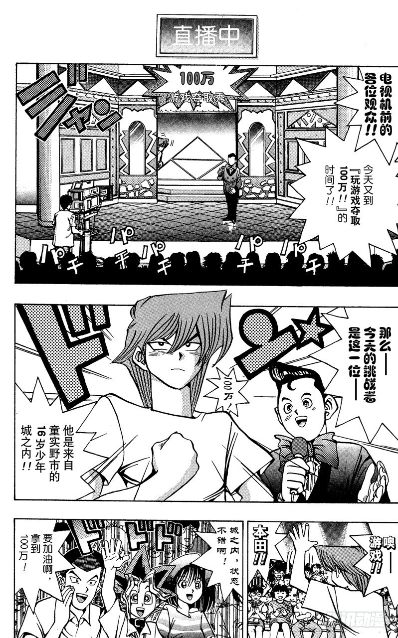 《游戏王》第42话 夺取100万！！ 第5页