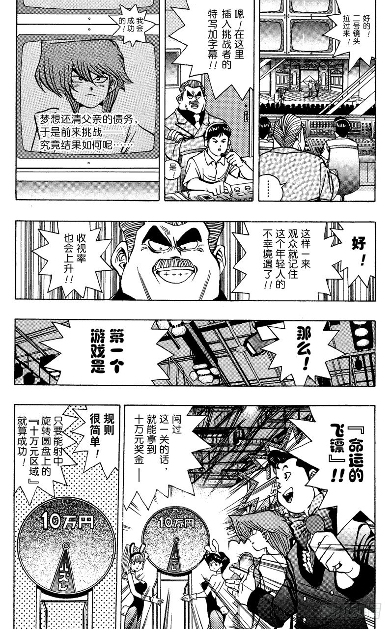 《游戏王》第42话 夺取100万！！ 第6页