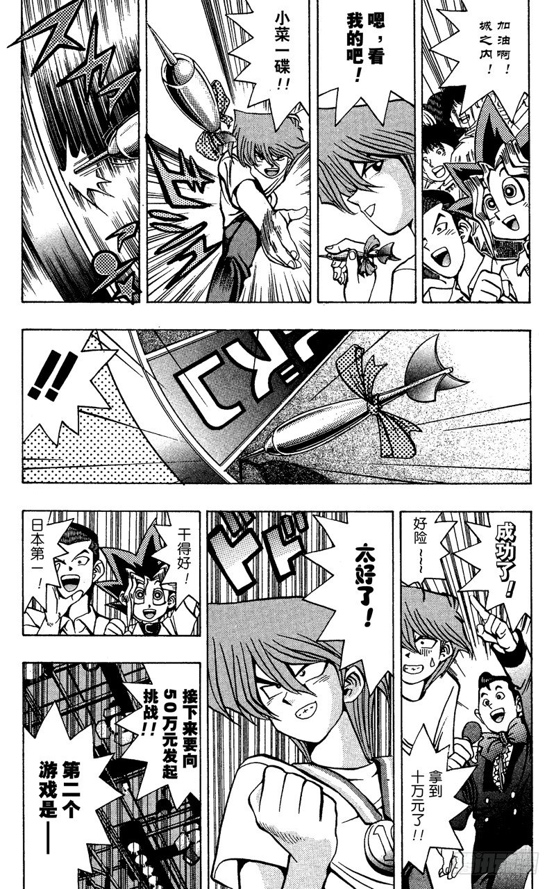 《游戏王》第42话 夺取100万！！ 第7页