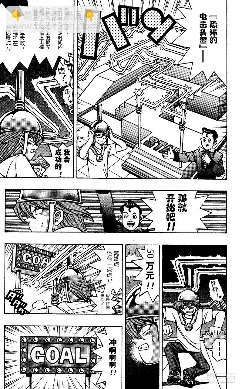 《游戏王》第42话 夺取100万！！ 第8页