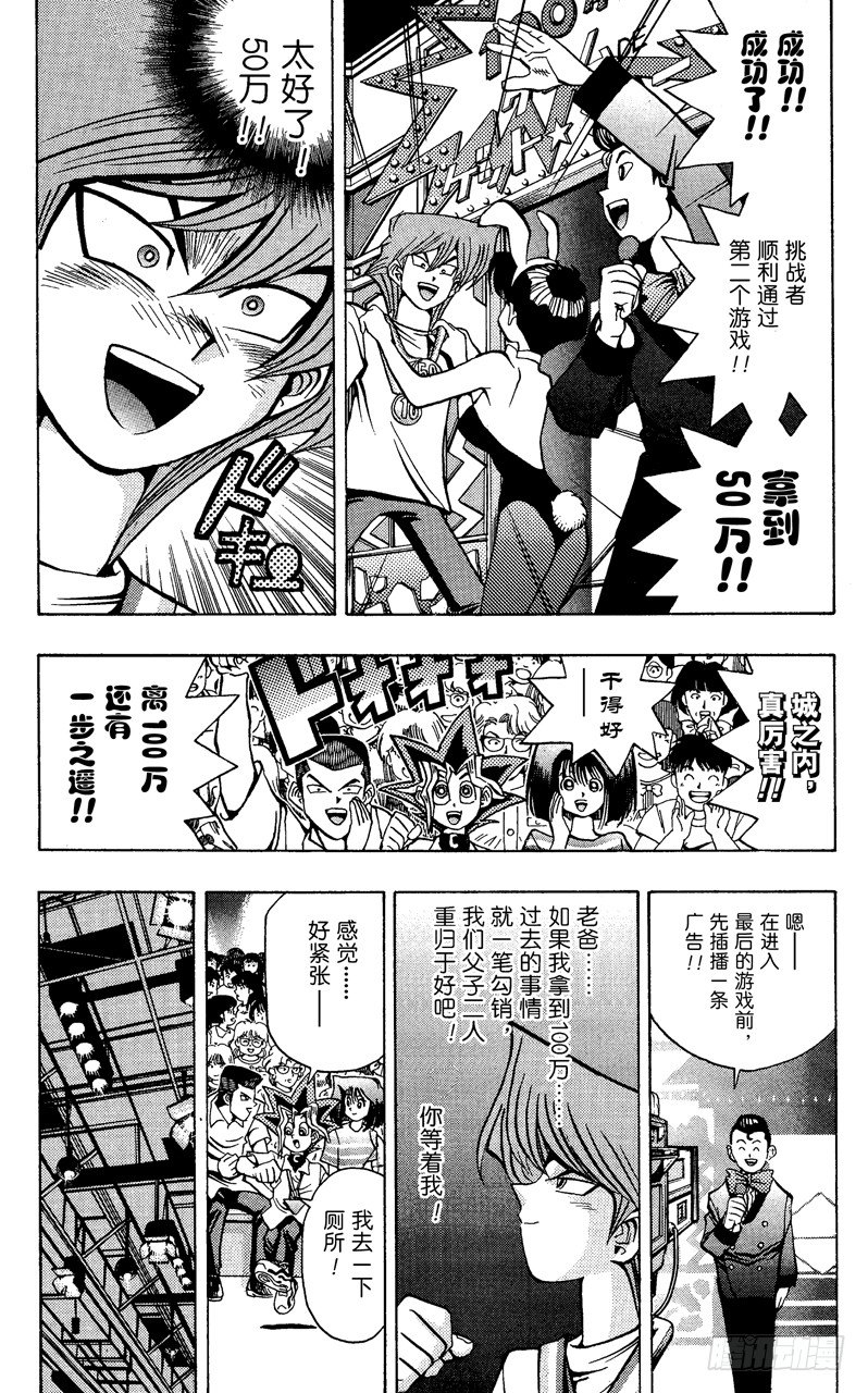《游戏王》第42话 夺取100万！！ 第9页