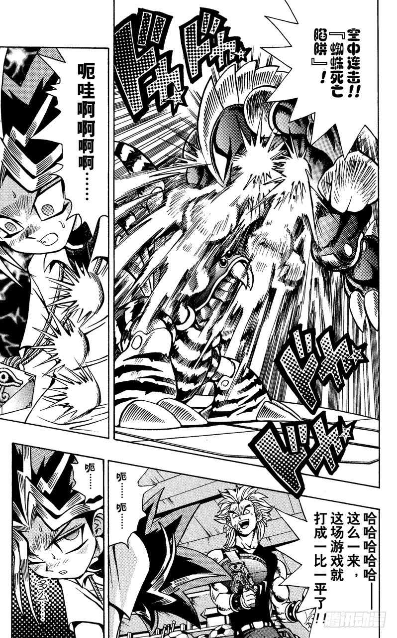 《游戏王》第44话 怪兽格斗！（后篇） 第10页