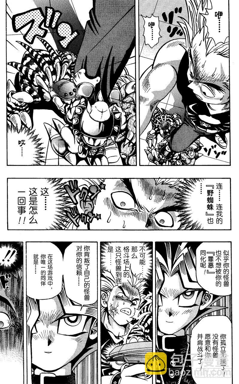 《游戏王》第44话 怪兽格斗！（后篇） 第18页
