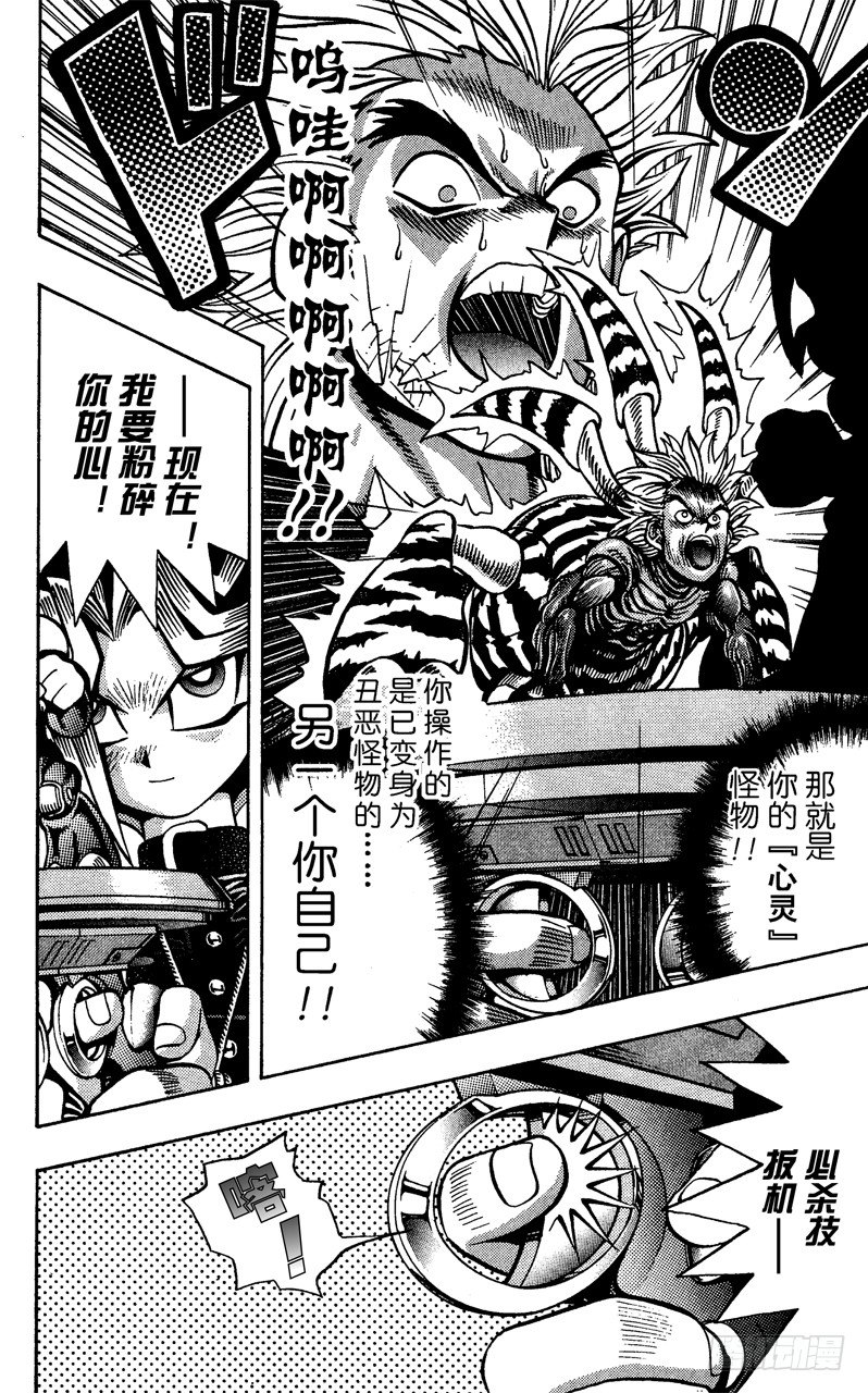 《游戏王》第44话 怪兽格斗！（后篇） 第19页