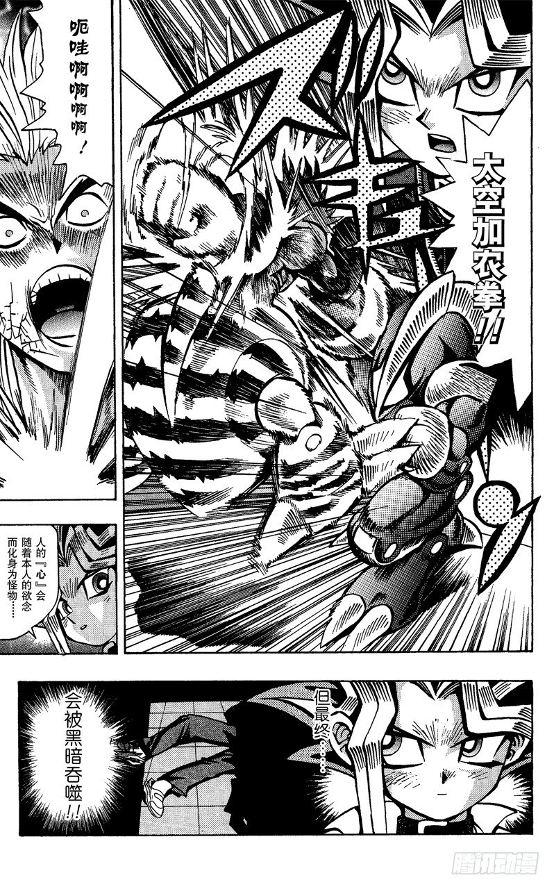 《游戏王》第44话 怪兽格斗！（后篇） 第20页