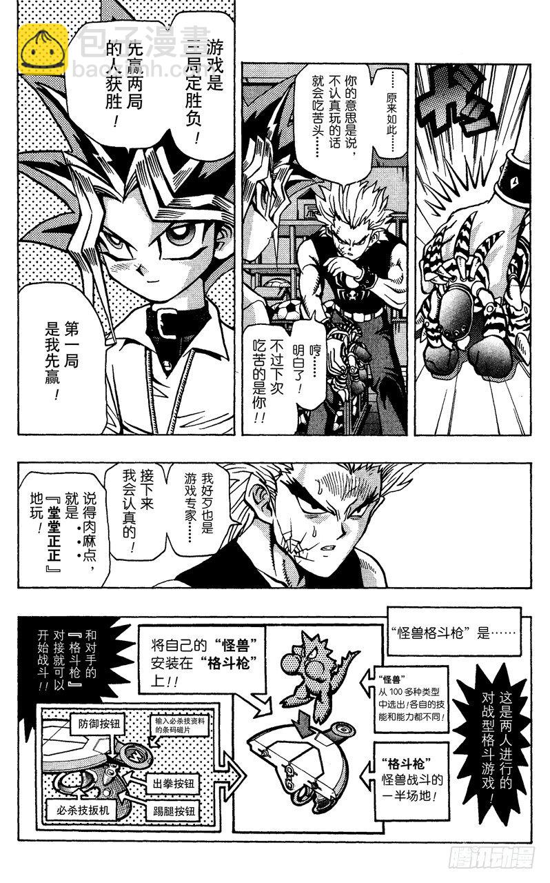 《游戏王》第44话 怪兽格斗！（后篇） 第3页
