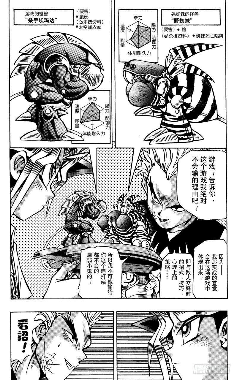 《游戏王》第44话 怪兽格斗！（后篇） 第4页