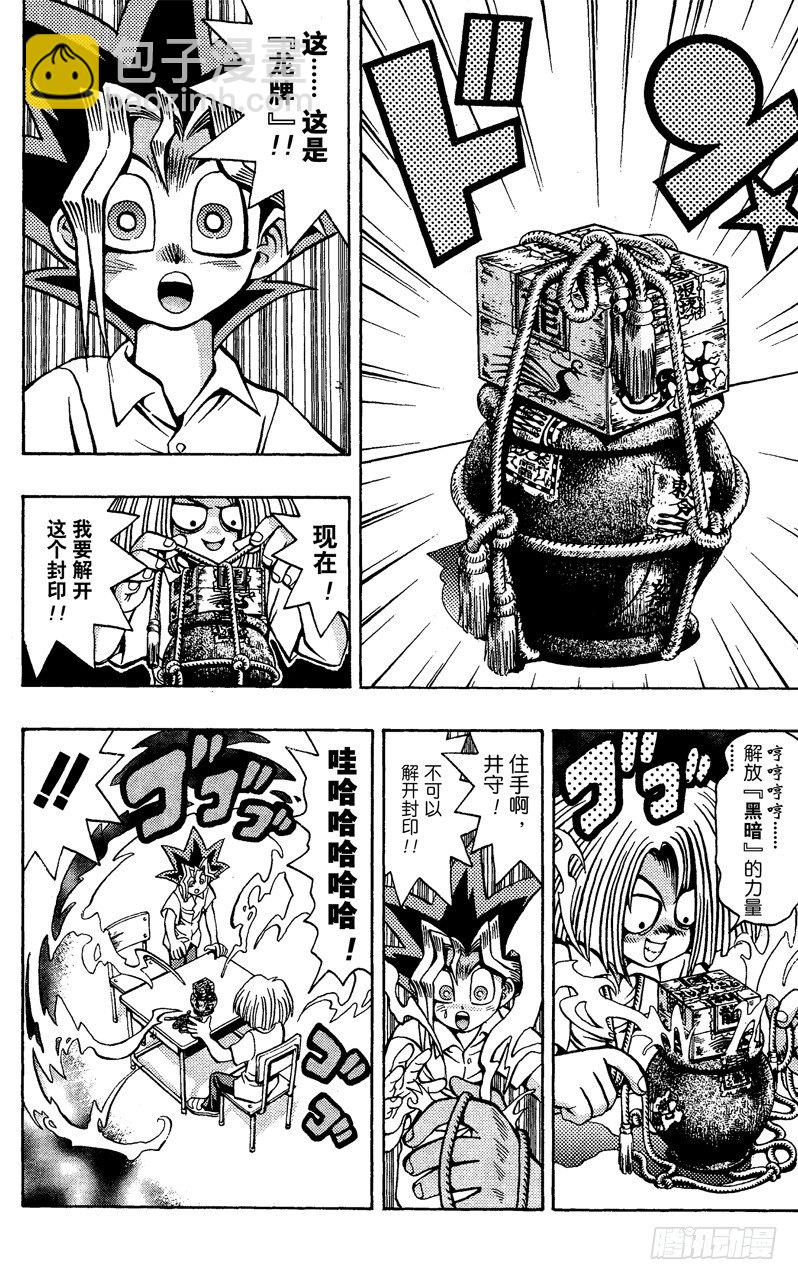 《游戏王》第46话 魔之龙牌（前篇） 第10页