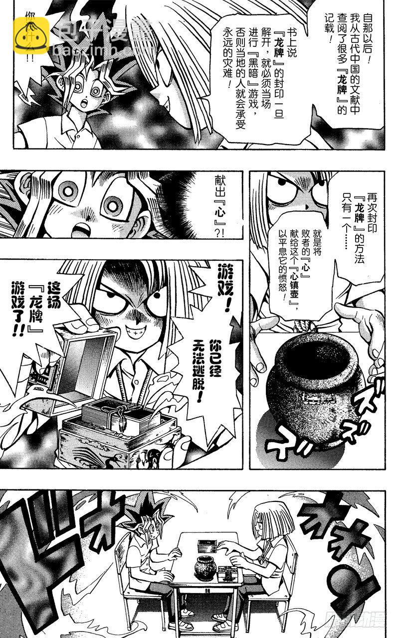 《游戏王》第46话 魔之龙牌（前篇） 第11页