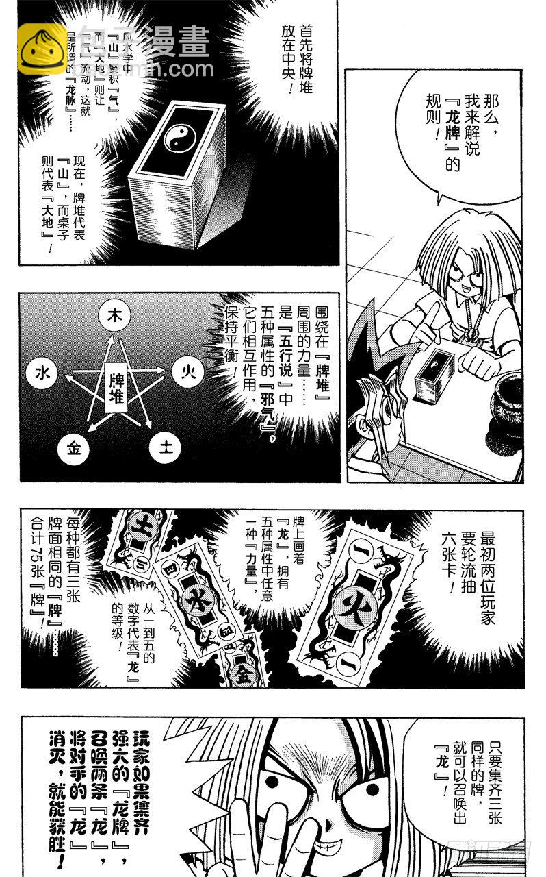 《游戏王》第46话 魔之龙牌（前篇） 第12页