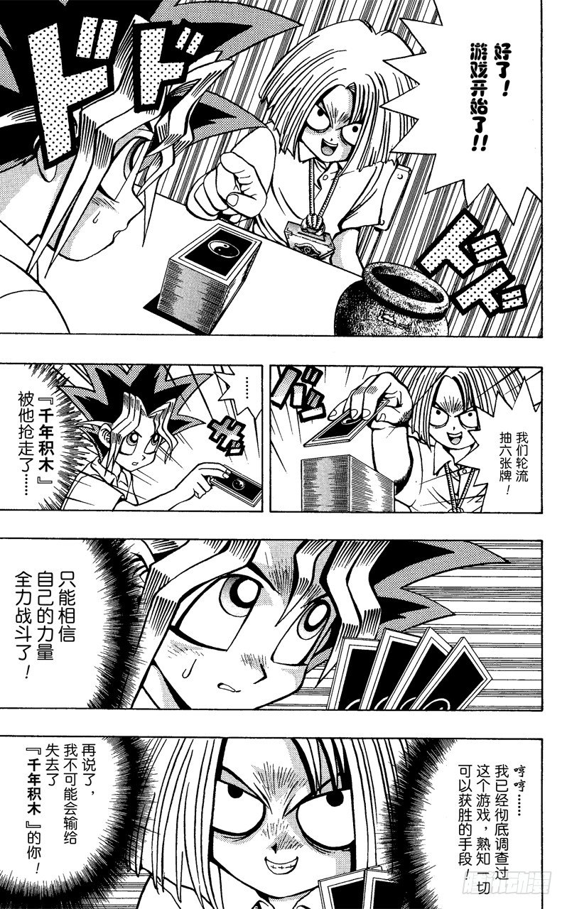 《游戏王》第46话 魔之龙牌（前篇） 第13页