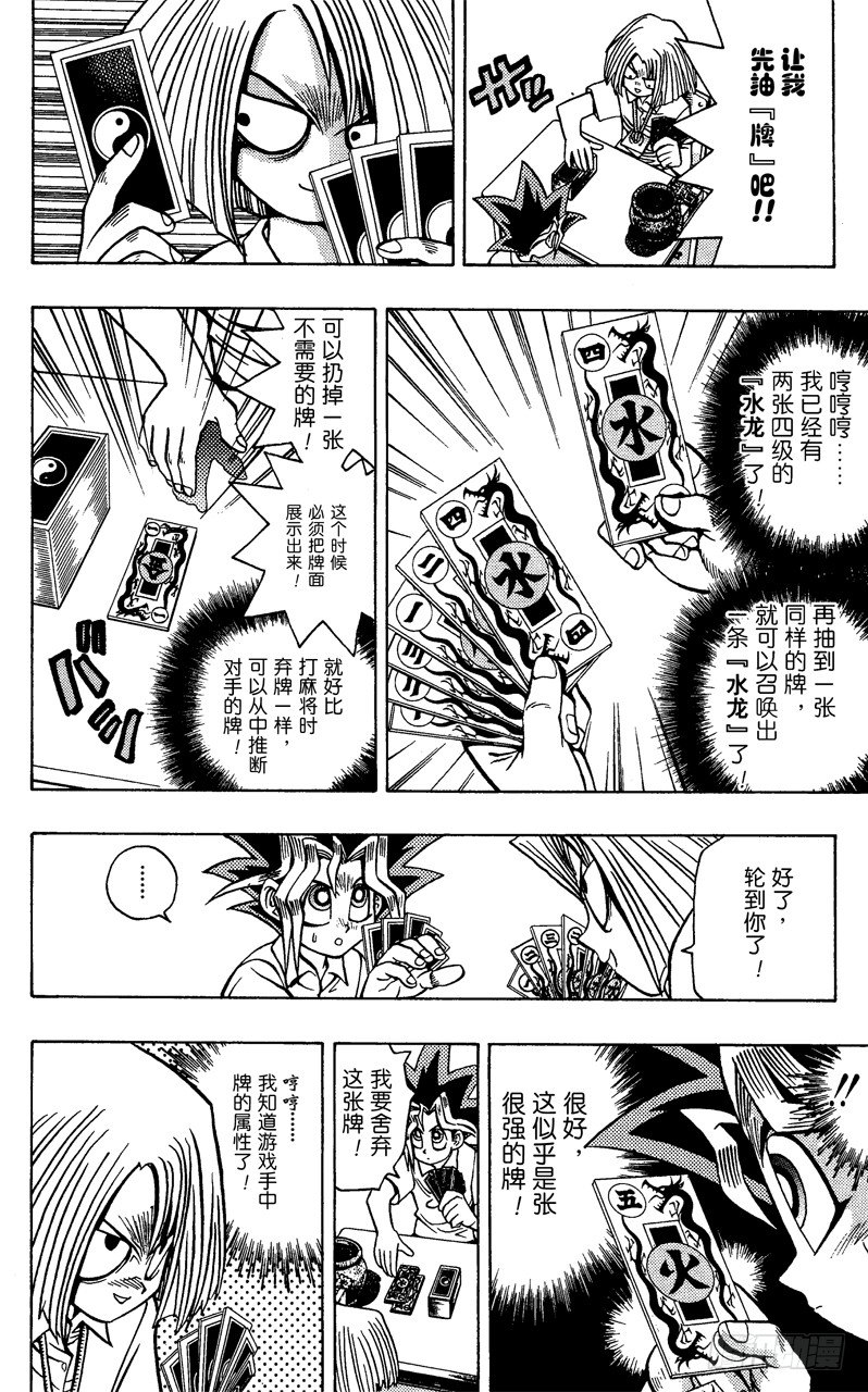 《游戏王》第46话 魔之龙牌（前篇） 第14页