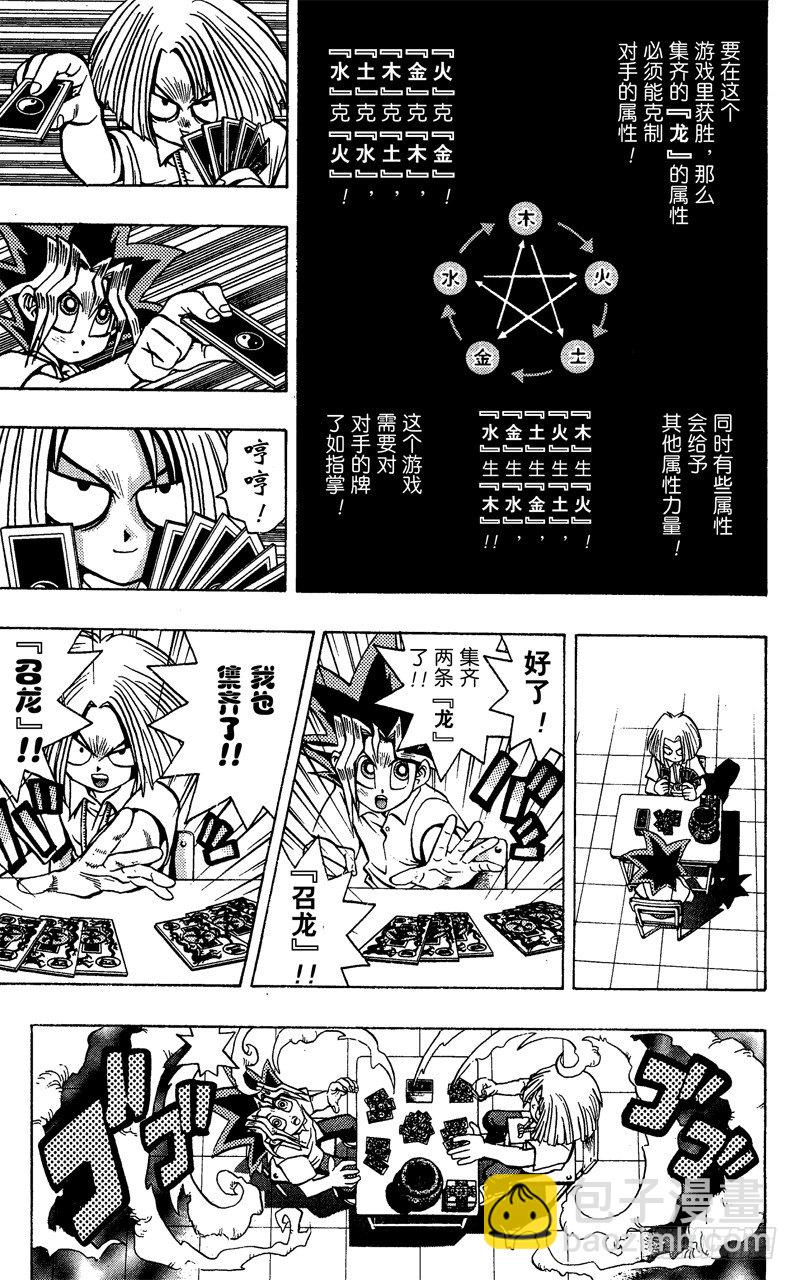 《游戏王》第46话 魔之龙牌（前篇） 第15页