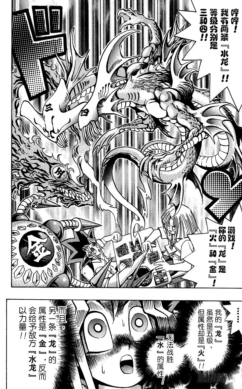 《游戏王》第46话 魔之龙牌（前篇） 第16页