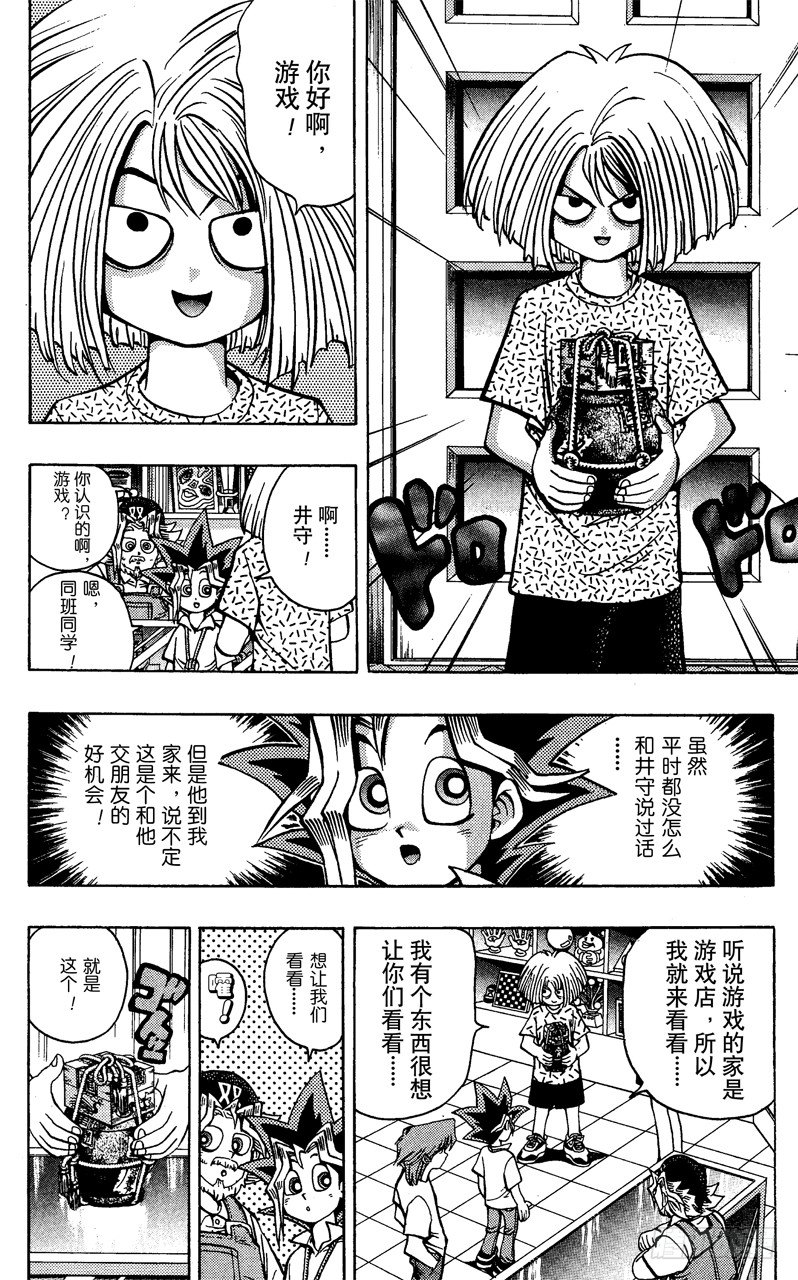 《游戏王》第46话 魔之龙牌（前篇） 第2页