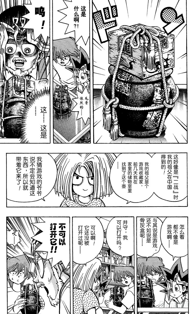 《游戏王》第46话 魔之龙牌（前篇） 第3页