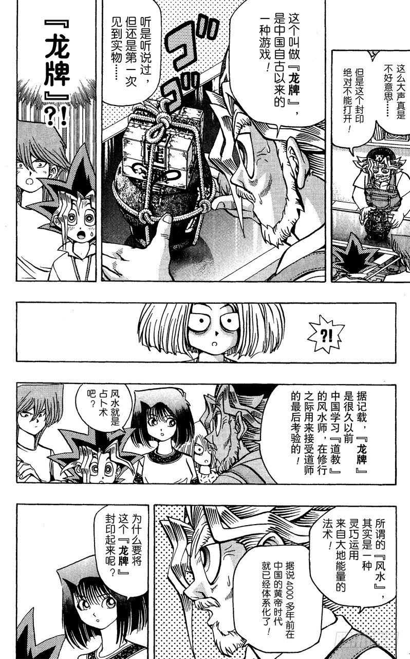 《游戏王》第46话 魔之龙牌（前篇） 第4页