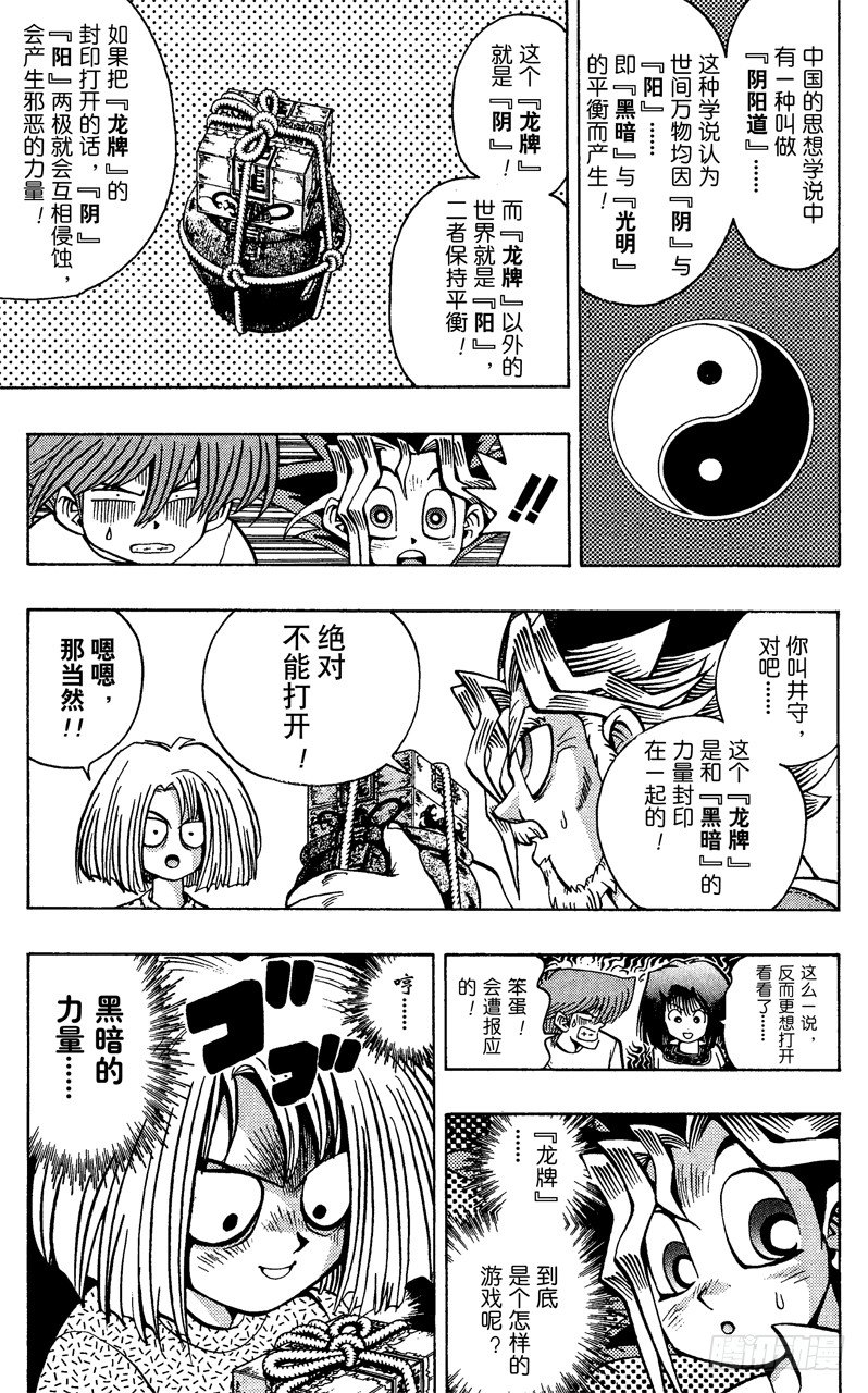 《游戏王》第46话 魔之龙牌（前篇） 第5页