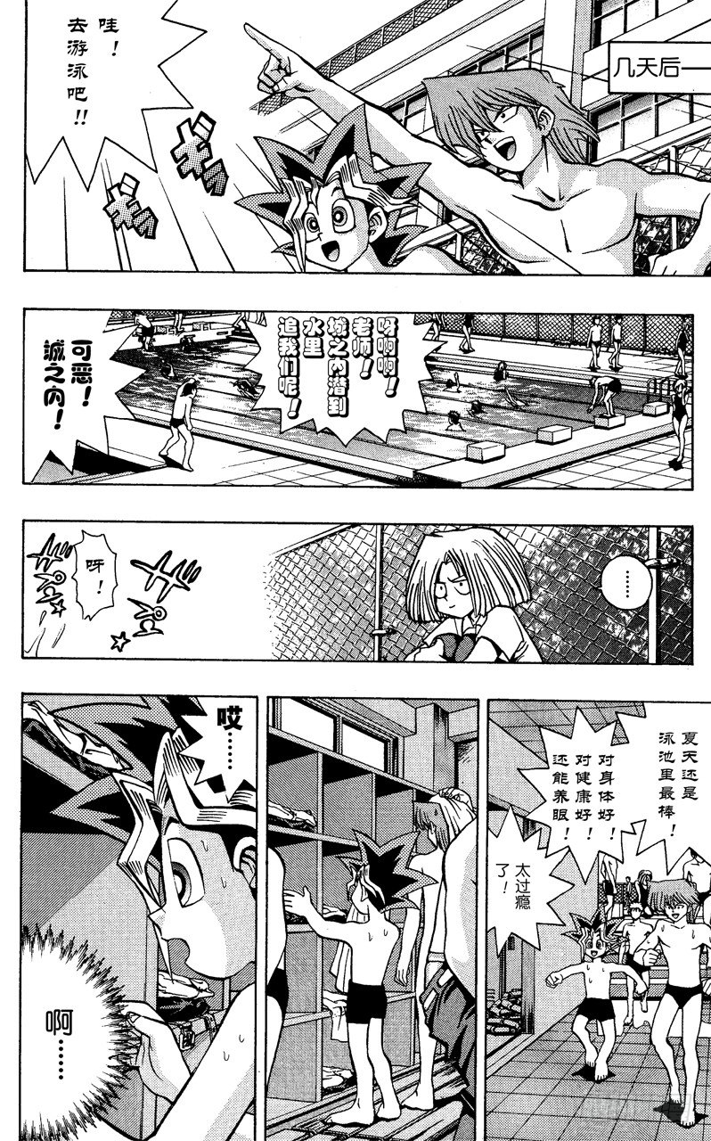 《游戏王》第46话 魔之龙牌（前篇） 第6页