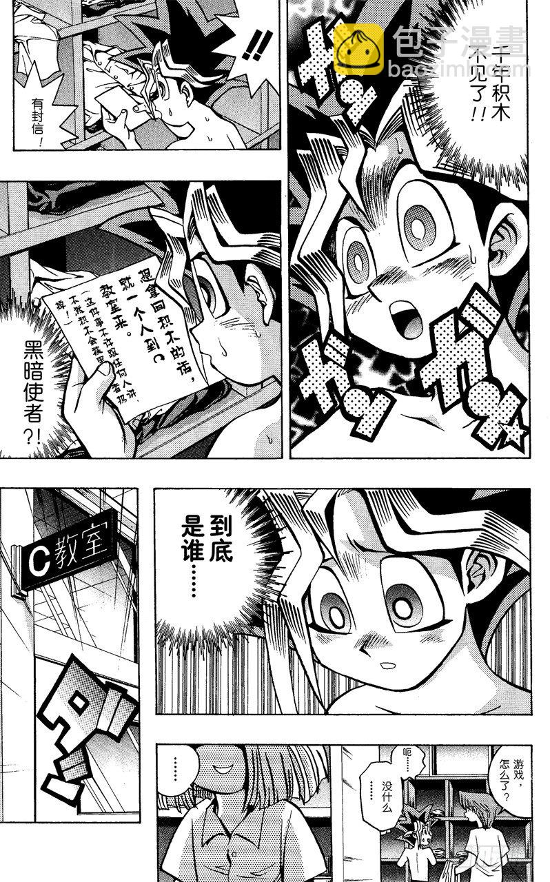 《游戏王》第46话 魔之龙牌（前篇） 第7页