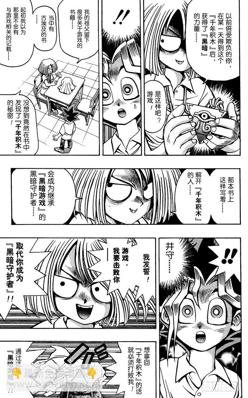 《游戏王》第46话 魔之龙牌（前篇） 第9页