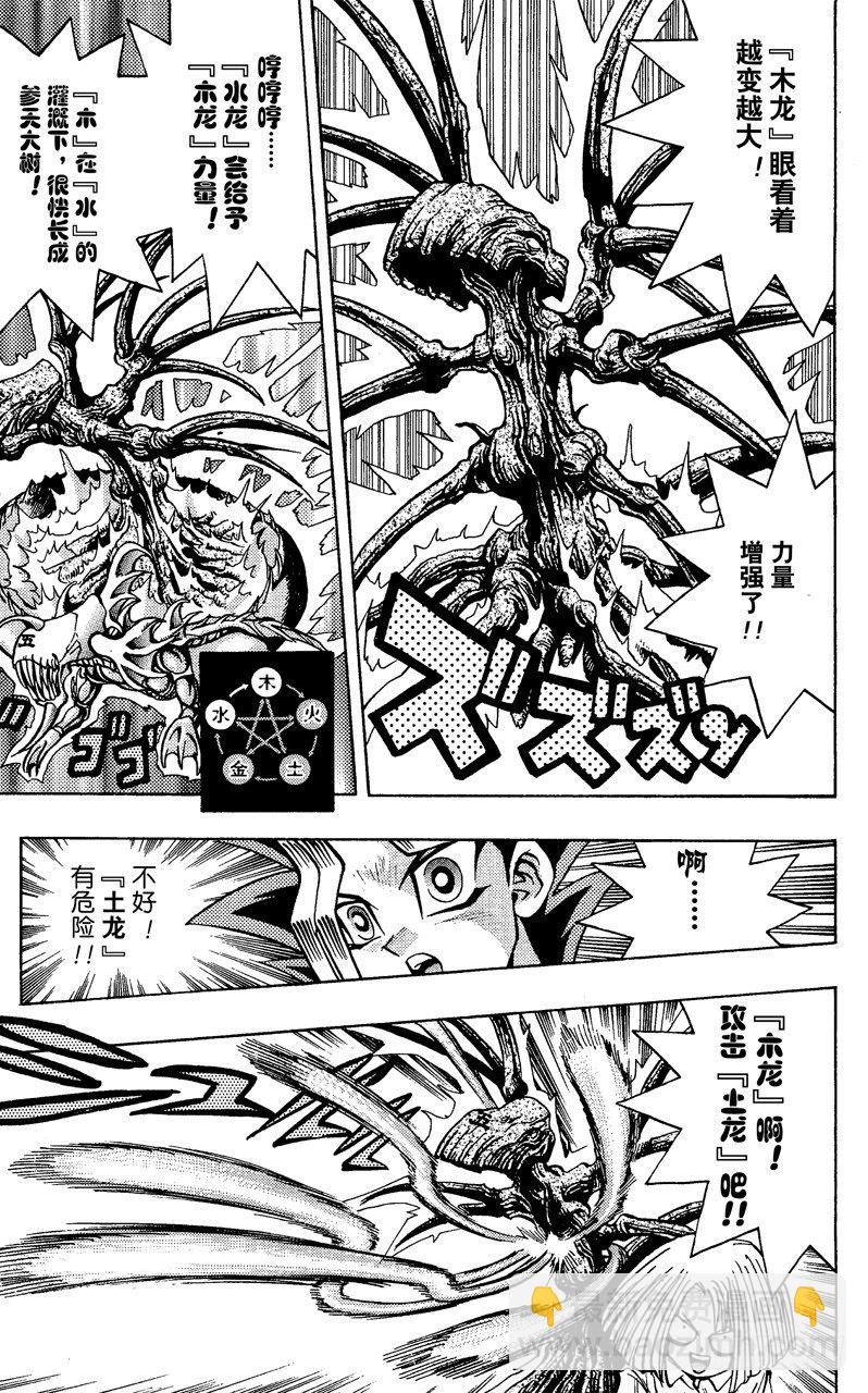 《游戏王》第47话 魔之龙牌（后篇） 第13页